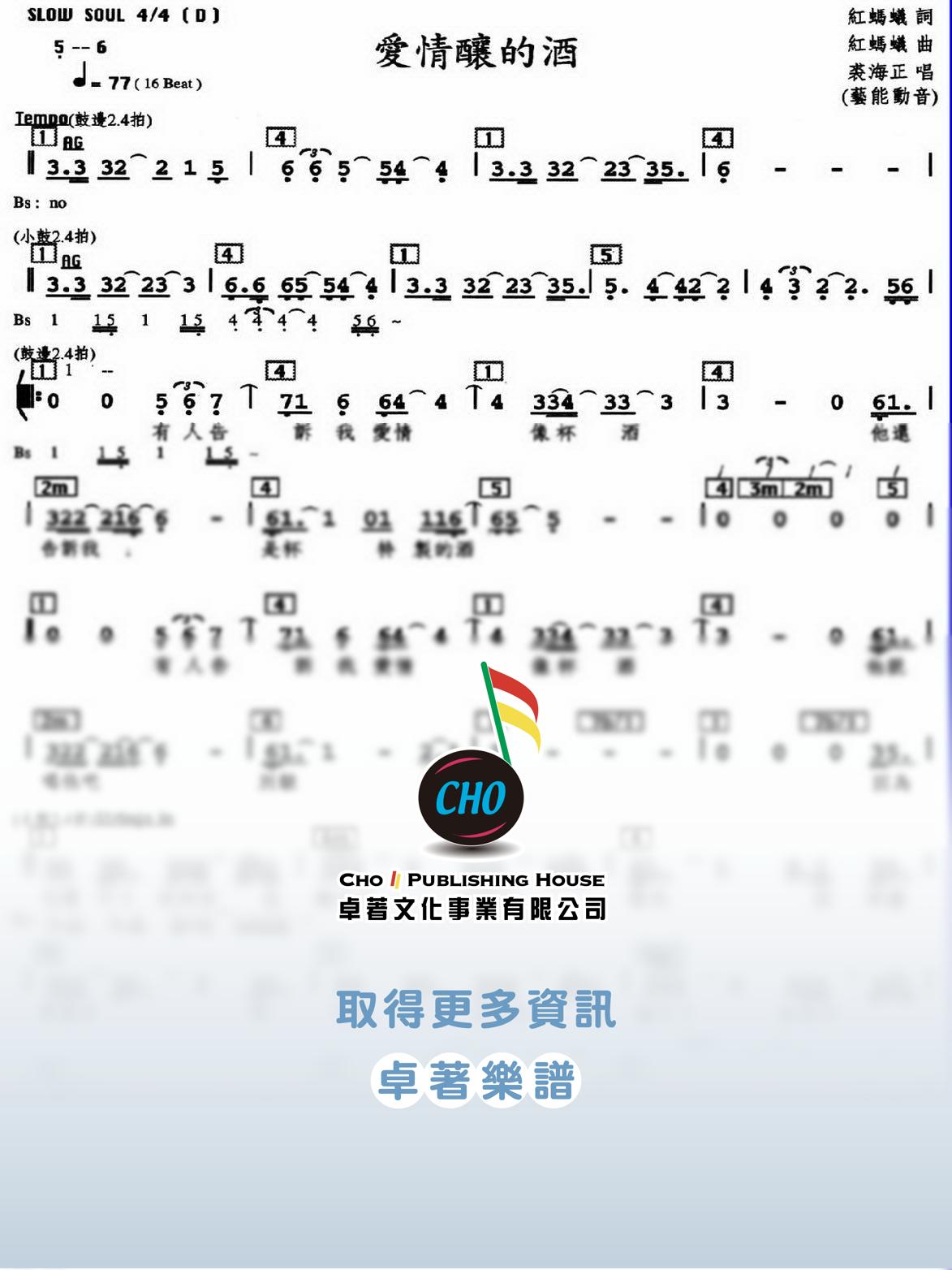 愛情釀的酒